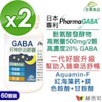赫而司 日本好神舒活全素食膠囊(60顆*2罐)高單位GABA好眠胺基酸,甘胺酸+色胺酸+紅海藻鈣鎂 幫助入睡