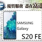 『台南富達』SAMSUNG 三星 Galaxy S20 FE 5G版/6G+128G【全新直購價12800元】