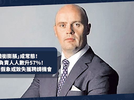 搶人才｜「職銜膨脹」成常態！企業初階人員數量減半、負責人卻升57%！恐資歷過高假象致失獲聘請機會 | 行政人員