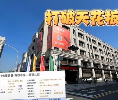 鳳山房價再創新高 友友「百達鳳邸」單坪成交44.3萬元｜壹蘋新聞網