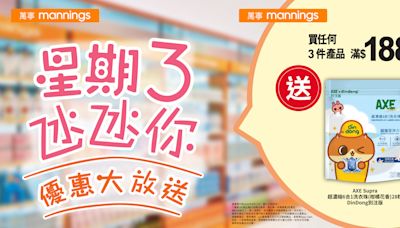 【萬寧】星期三優惠大放送（只限11/09）