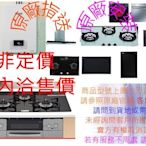 非定價 請內洽優惠價 BS1015B46 全省 精品廚飾 46H炊飯器收納櫃BS-1015B46 黑色 全新