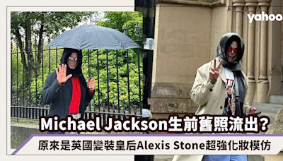 Michael Jackson生前舊照流出？原來是英國變裝皇后Alexis Stone超強化妝模仿，連MJ忠粉都被騙到