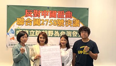 四立委籲朝野為台灣發聲 莫辜負國際對我聲援 | 蕃新聞