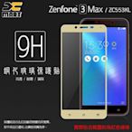 Xmart ASUS ZenFone 3 Max ZC553KL X00DDA 滿版 鋼化玻璃保護貼/9H