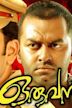 Oruvan (2006 film)