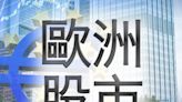 歐股收市個別發展 德英股市本周累跌逾1% - RTHK