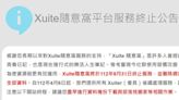 「Xuite隨意窩」震撼宣布服務終止 8月31日全面走入歷史