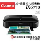 Canon PIXMA iX6770 A3+噴墨相片印表機