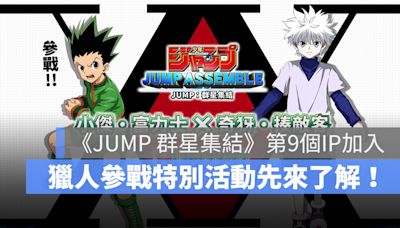 《JUMP：群星集結》獵人參戰確認，3/28 開服當日搶先體驗「小傑．富力士」