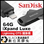 數位黑膠兔【 SanDisk iXpand Luxe Lightning OTG 隨身碟 64G 】 手機 iPhone