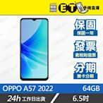 ET手機倉庫【全新品 OPPO A57 4+64G】CPH2387（歐珀 現貨 6.5吋 八核心 指紋辨識）附發票