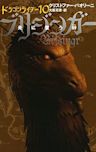 Brisingr: Inheritance Book 3 Vol. 3 of 4