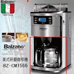 義大利Balzano咖啡機-BZ-CM1566  配件 (本商品僅下方紅線咖啡玻璃壺)
