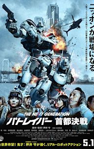 The Next Generation Patlabor: Tokyo War