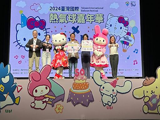 2024台灣國際熱氣球嘉年華 聯名Hello Kitty 50週年 | 蕃新聞