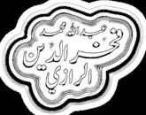 Fakhr al-Dīn al-Rāzī