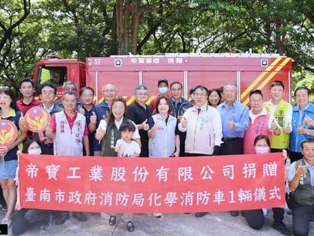 帝寶工業捐贈化學消防車回饋社會 為消防團隊增添救災利器