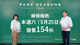 PARK SEASONS周六發售154伙 折實呎價14018元起