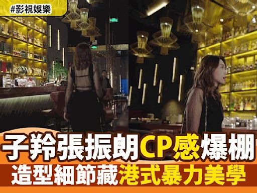 《反黑英雄》姚子羚張振朗CP感爆棚 網民熱議：「顏值企硬擔當」造型細節驚喜連連