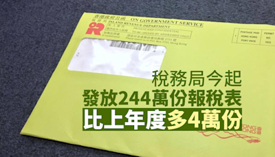 稅務局今起發放約244萬份報稅表比上年度多4萬份