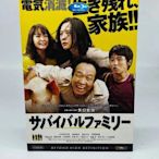 熱銷直出 生存家族(2016) 日本喜劇家庭片 超清DVD9電影碟片盒裝蝉韵文化音像動漫