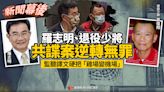 新聞幕後／羅志明、退役少將共諜案逆轉無罪 監聽譯文硬把「雞場變機場」