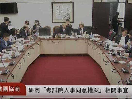 考試院人事案審查適用新法或舊法？ 朝野協商無共識