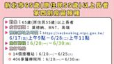 新北市「第4劑疫苗」20日開打！65歲以上「打就送500元」 預約時間曝光