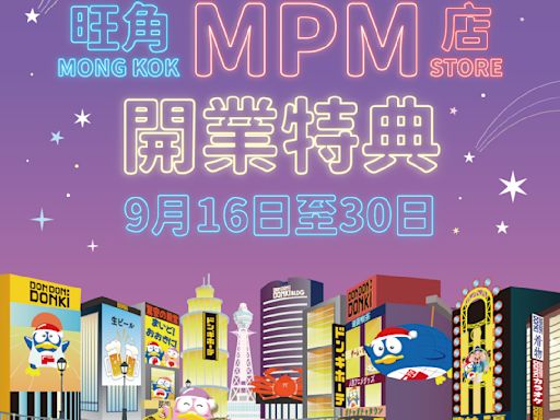 【Don Don Donki】旺角MPM店開業特典（16/09-30/09）