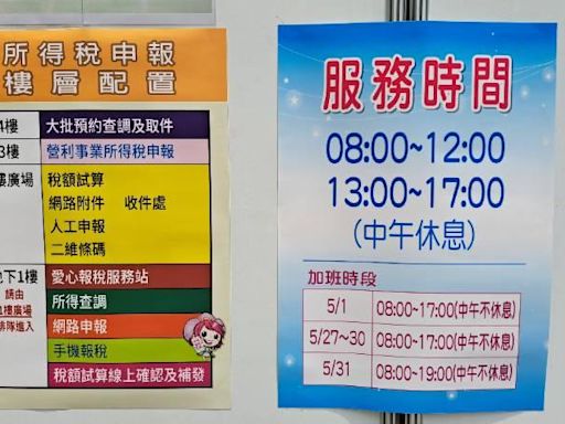 今年5月報稅查詢所得及加班收件時間 國稅局乎您知 | 蕃新聞