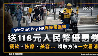 WeChat PayHK夥美團團購送118元人民幣優惠券！看清領取方法