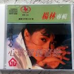 新上熱銷 楊林-玻璃心（1988年專輯 引進版本） （CD）強強音像