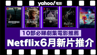 【Netflix 2024年6月新片】10部Netflix必睇劇集電影推薦：《誰是被害者：第2季》／《Sweet Tooth：鹿角男孩：第 3 季》／《Ultraman：崛起》