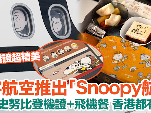 星宇航空推出史努比航班！Snoopy登機證、飛機餐！香港都有得搭 | HolidaySmart 假期日常