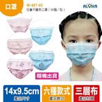 台灣現貨【W-407-02】兒童不織布口罩（50個／包）~圖案隨機出貨