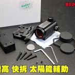 【翔準軍品AOG】 T1內紅點 增高 快拆 太陽能輔助 瞄具 瓦斯槍 電動槍 BB槍 B02010BDC