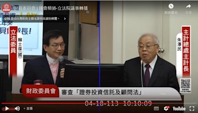 主計長任期滿8年藍委問卸任去處？朱澤民妙答現場笑聲不斷 - 自由財經