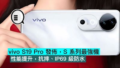 vivo S19 Pro 發佈，性能提升，抗摔、IP69 級防水 - Qooah