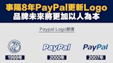 【商品新知】事隔8年PayPal更新Logo設計，品牌未來將更加以人為本