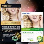 Protis普麗斯-3D碳黑金鑽牙托式深層長效牙齒美白組-歐盟新配方(5-7天)1組-送7日牙貼