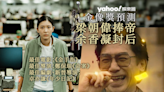 Yahoo娛樂圈 ｜金像獎預測 梁朝偉大熱捧帝 余香凝封后無難度 最佳電影屬《金手指》有特別原因？