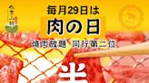 【佐賀山田】燒肉放題第二位半價（只限29/06）