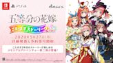 回憶冒險遊戲《五等分的新娘 五等分消除故事 2nd》確定製作！預計2024年內發售！ - QooApp : Anime Game Platform