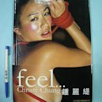 【姜軍府】《feel…Christy Chung 鍾麗緹寫真集》2001年初版 香港明星藝人 人體攝影