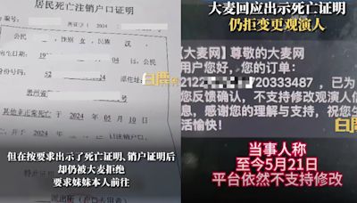 男想替過世妹妹看周杰倫演唱會 改票遭拒「要求本人前往」 網喊：沒人性