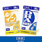 【DHC】(聰明晶亮組) 金盞花萃取物葉黃素+精製魚油(DHA) 30日份