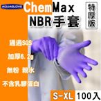 【S-XL】NBR 特厚款 手套 防滑 9吋 一次性 無粉手套 丁腈手套 耐油手套 美髮手套 塑膠手套 乳膠手套 橡膠