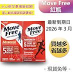 【現貨王】現貨充足24H出貨 Schiff Move Free Advanced 益節葡萄糖胺錠 紅瓶 costco