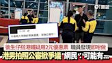 後生仔搭港鐵用2元優惠票斷正？職員即咁做 遭拍照公審反掀爭議